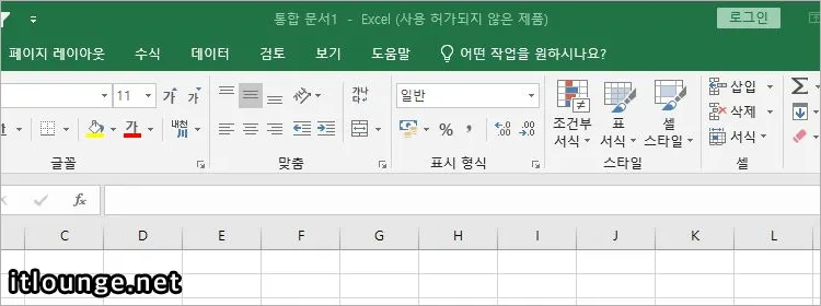 엑셀 사용 허가되지 않은 제품 오류 메시지