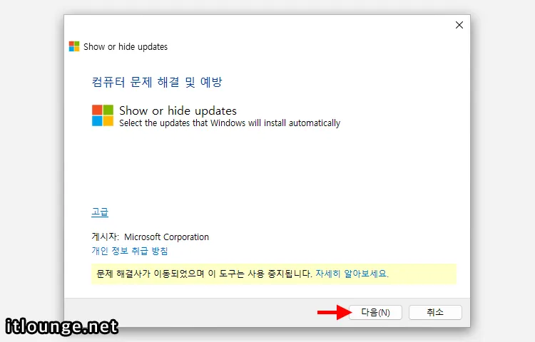 wushowhide.diagcab 실행
