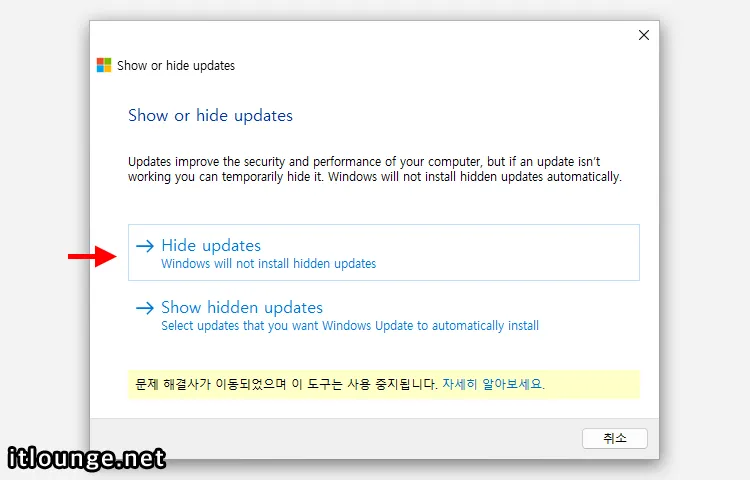 Hide updates 클릭