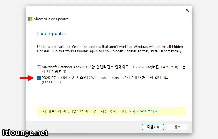 차단할 업데이트 선택