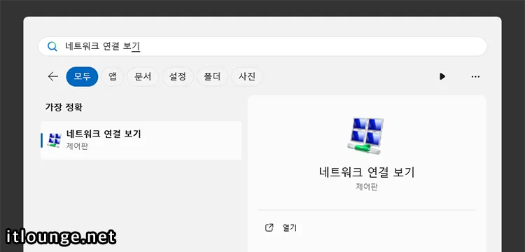 네트워크 연결 보기 실행