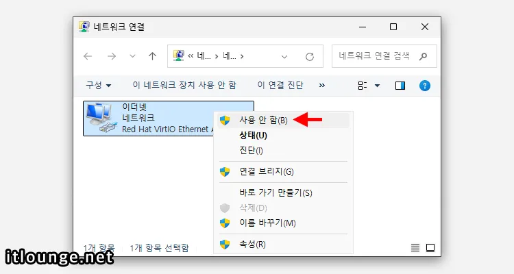 이더넷 사용 안 함 설정