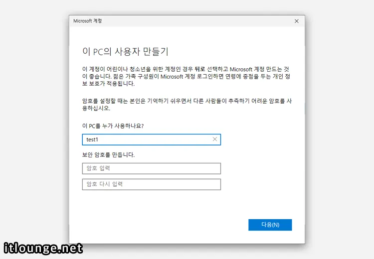 로컬 사용자 이름과 암호 입력