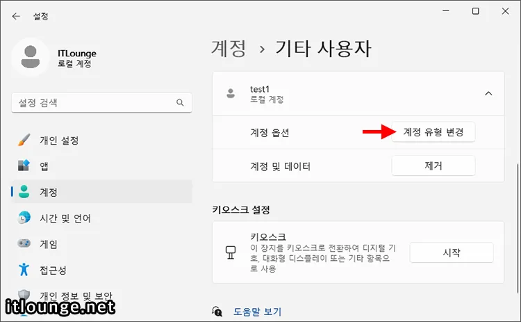 계정 유형 변경 버튼 클릭