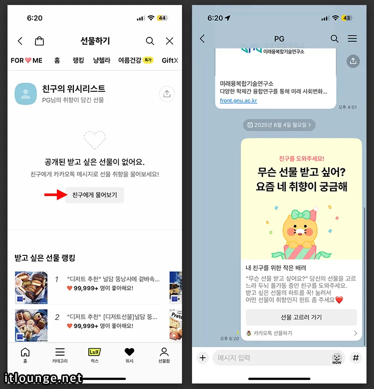 카카오톡 친구 위시리스트 확인 및 내 선물 설정 방법 3 친구에게 원하는 선물 물어보기