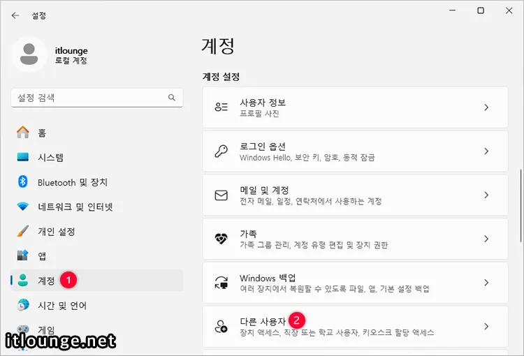 윈도우 설정 > 게정 > 다른 사용자