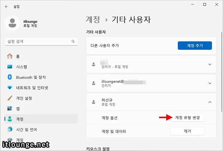 계정 유형 변경