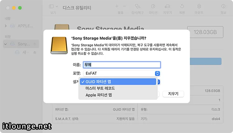 디스크 유틸리티에서 포맷 방식 변경