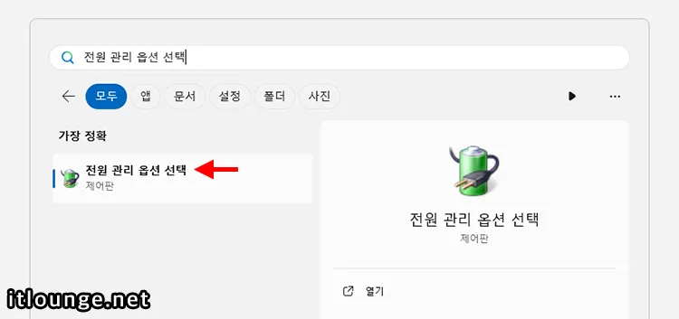전원 관리 옵션 선택 열기