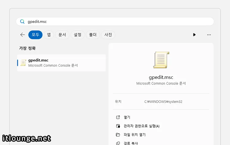 로컬 그룹 정책 편집기 실행