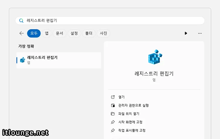 레지스트리 편집기 실행