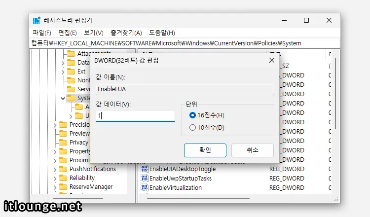 EnableLUA 값 설정
