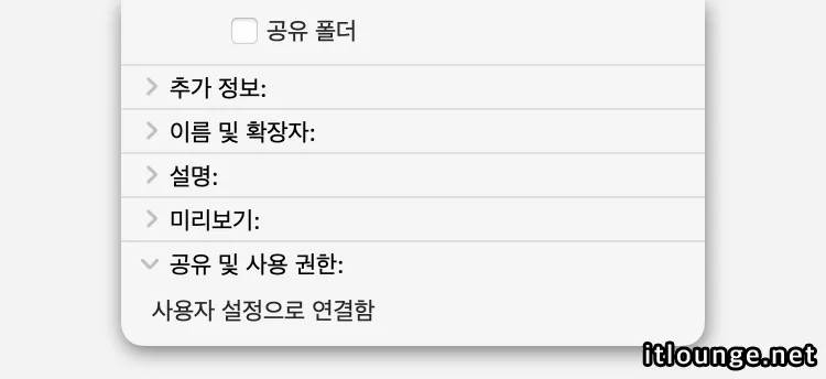 공유 및 사용 권한 수정