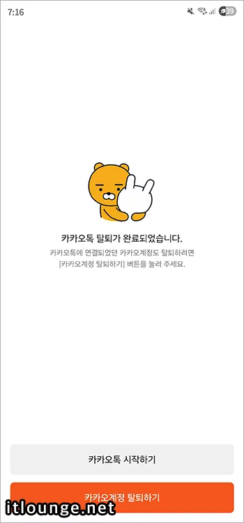 How to deactivate a KakaoTalk account 3