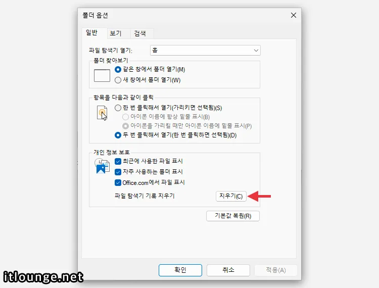 파일 탐색기 기록 지우기