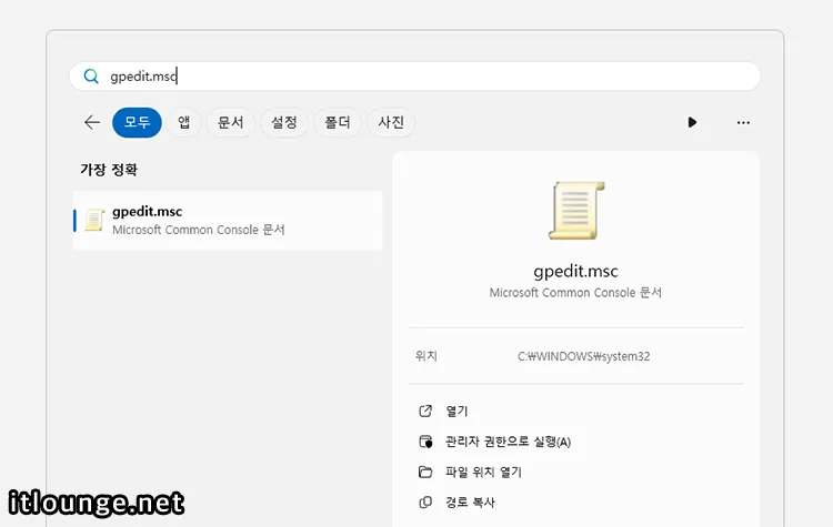 그룹 정책 편집기 실행