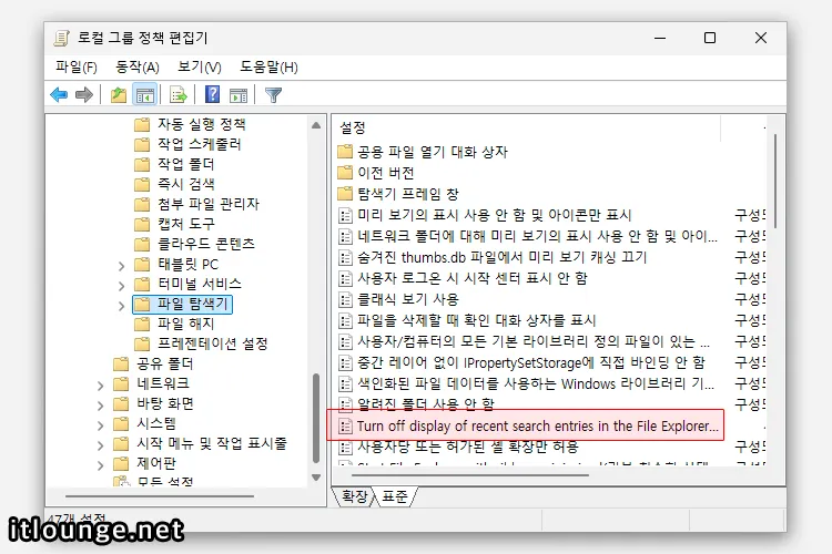 Turn off display of recent search entries in the File Explorer search box 설정 열기