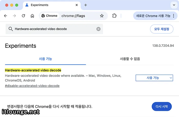 크롬 하드웨어 가속 설정