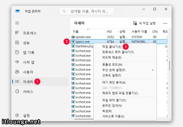 작업 관리자에서 sppsvc.exe 종료하기