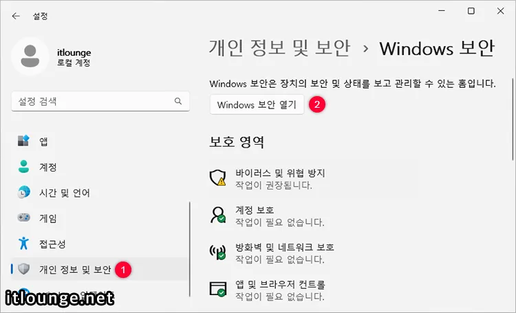 Windows 보안 열기