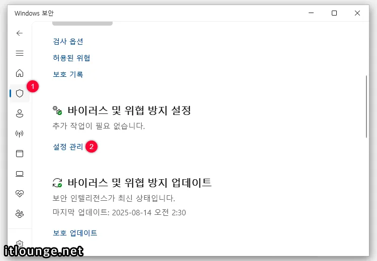 바이러스 및 위협 방지 설정 관리