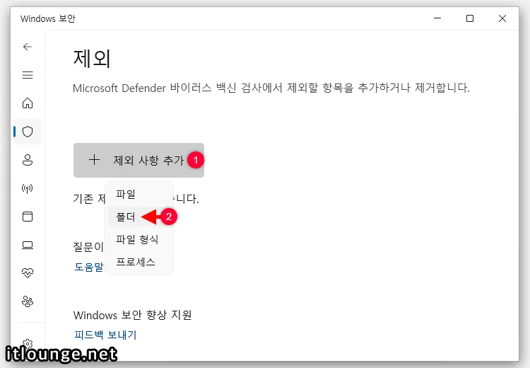 폴더 제외 사항 추가