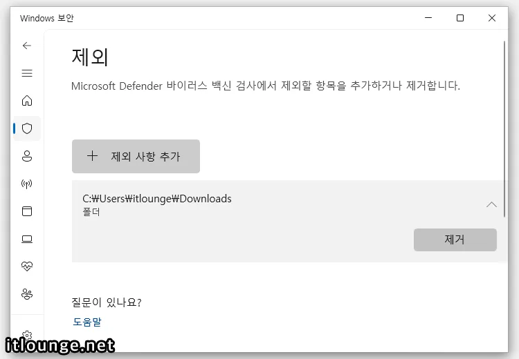 제외로 등록된 폴더 확인