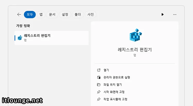 레지스트리 편집기 실행
