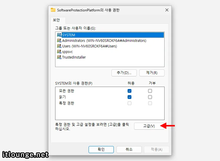 고급 권한 열기