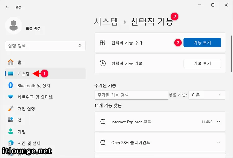 How to install WMIC from Optional features 1