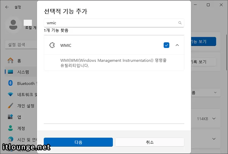 How to install WMIC from Optional features 2