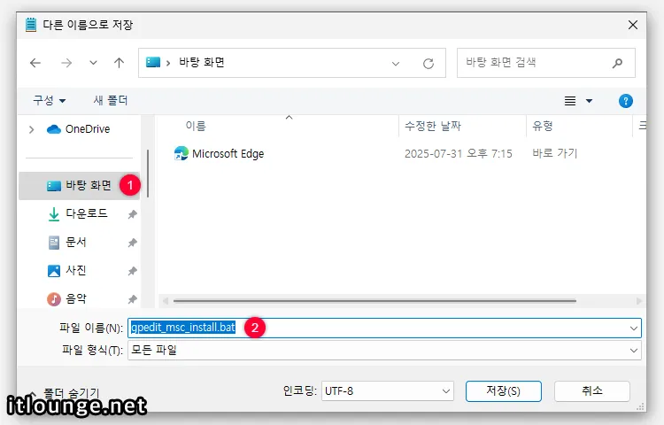 메모장에서 스크립트 배치 파일로 저장하기