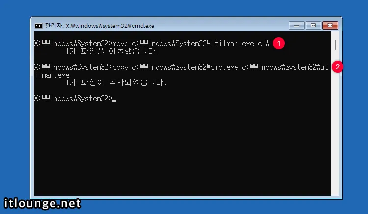 utilman.exe를 cmd로 교체