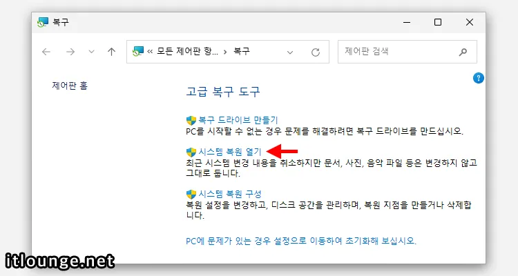 시스템 복원 열기