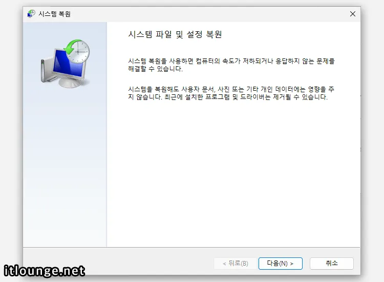 시스템 복원 실행