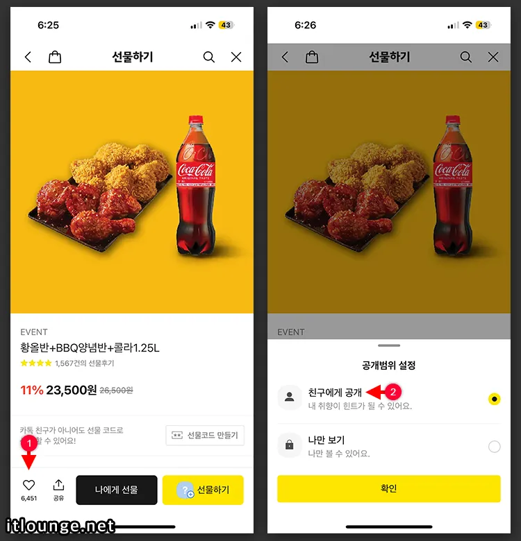 카카오톡 친구 위시리스트 확인 및 내 선물 설정 방법 4 카카오톡 본인 위시리스트 등록하기
