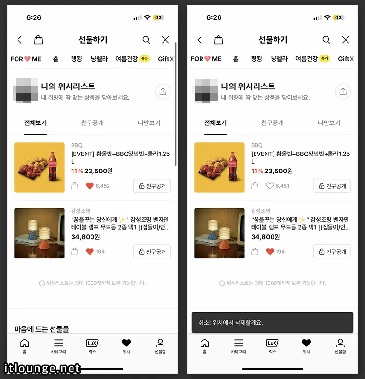 카카오톡 친구 위시리스트 확인 및 내 선물 설정 방법 5 위시리스트 취소하기