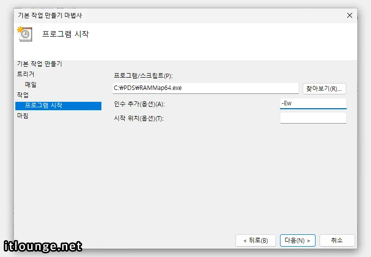 작업 스케줄러 설정