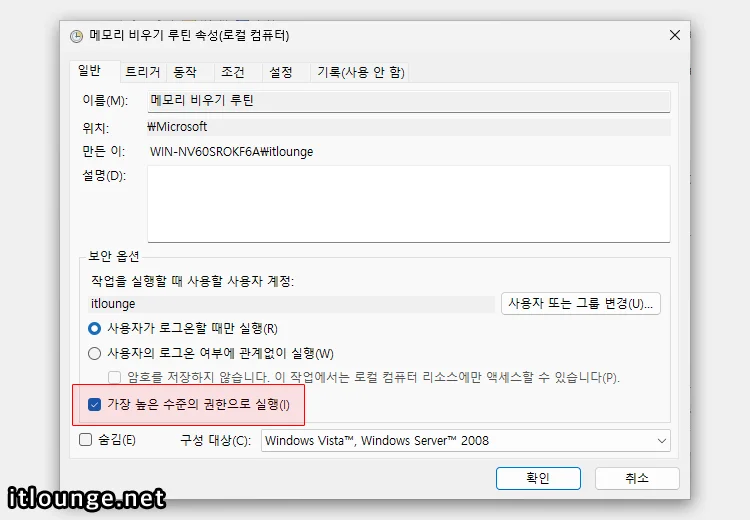 가장 높은 수준의 권한으로 실행 활성화