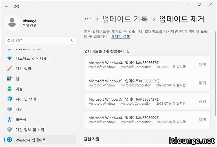 특정 업데이트 제거하기
