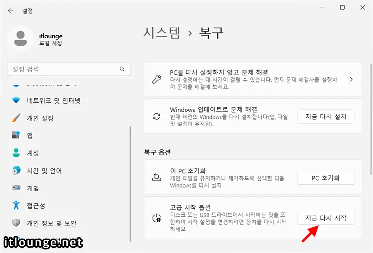 윈도우 설정에서 고급 시작 옵션 선택