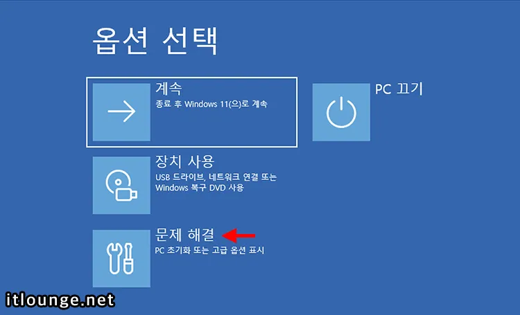 옵션 선택에서 문제 해결 클릭