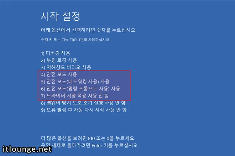 시작 설정에서 안전 모드 선택