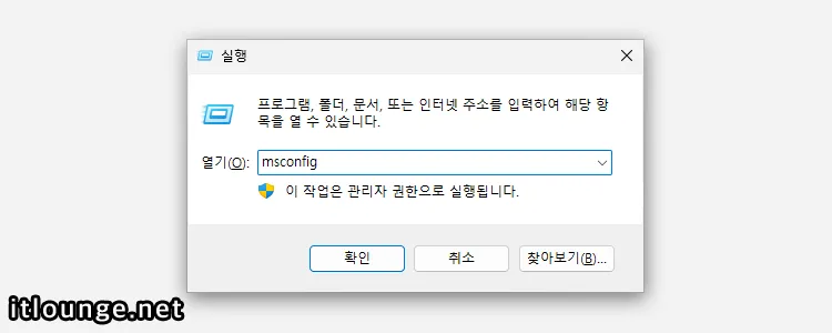 msconfig 실행