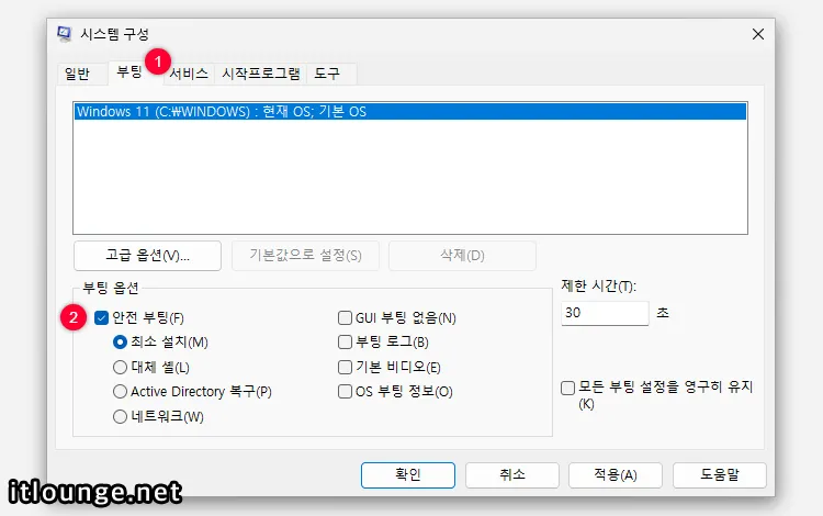 시스템 구성에서 안전 부팅 활성화