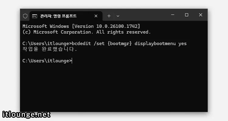 Windows 부팅 관리자 활성화 명령어