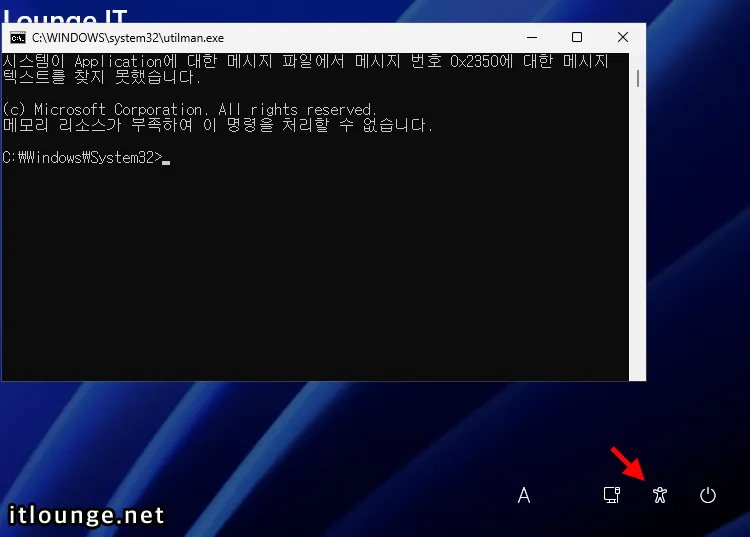 잠금 화면에서 cmd 실행