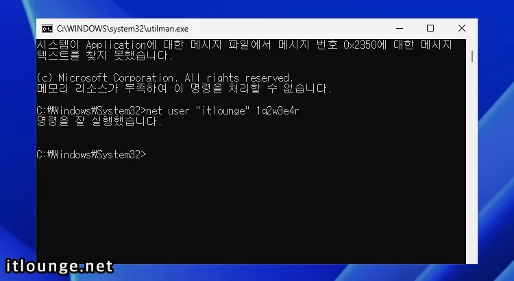 사용자 계정 암호 초기화 명령어 실행