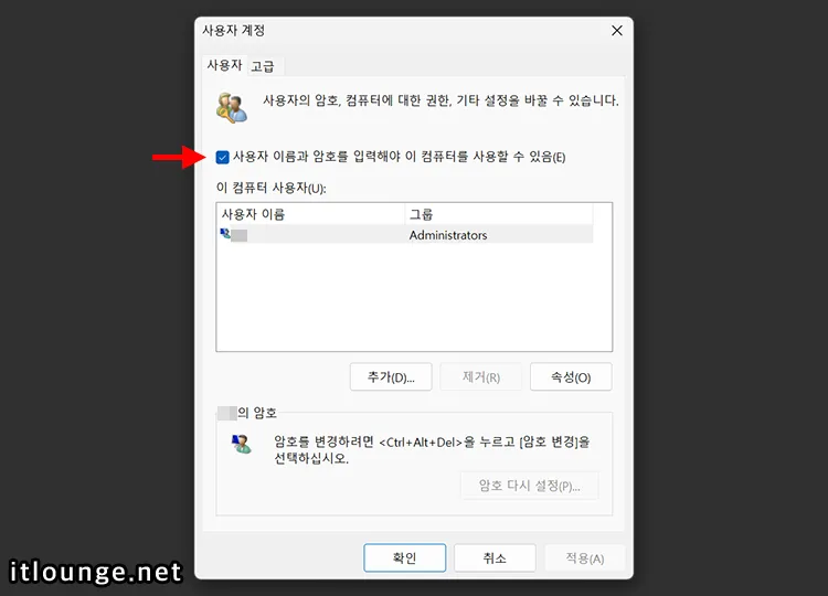 사용자 이름과 암호를 입력해야 이 컴퓨터를 사용할 수 있음 체크 해제