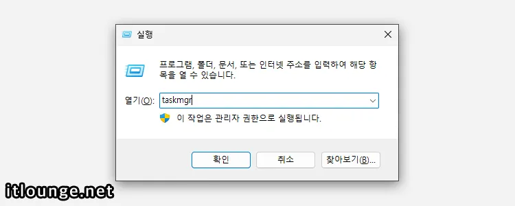 taskmgr 명령어 실행